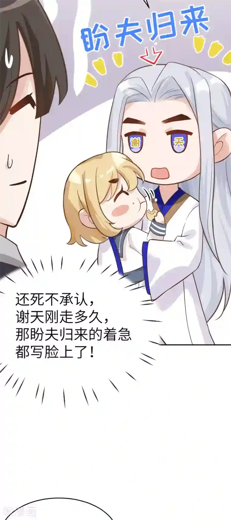 修真奶爸第8话 魔王，老子当定了！！