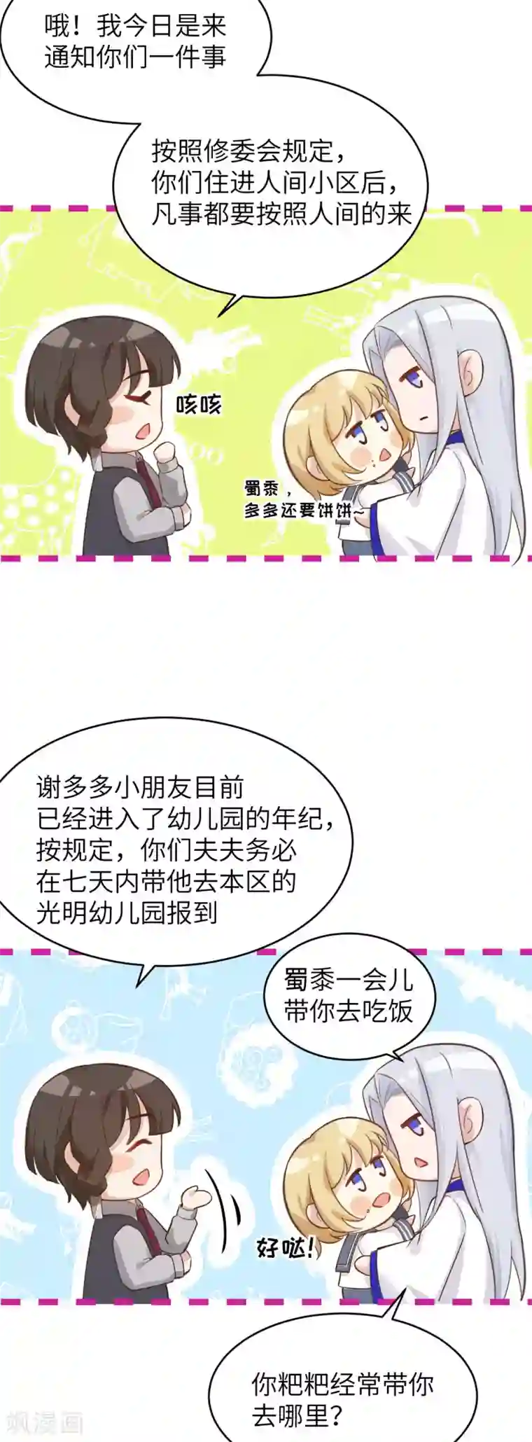 修真奶爸第8话 魔王，老子当定了！！