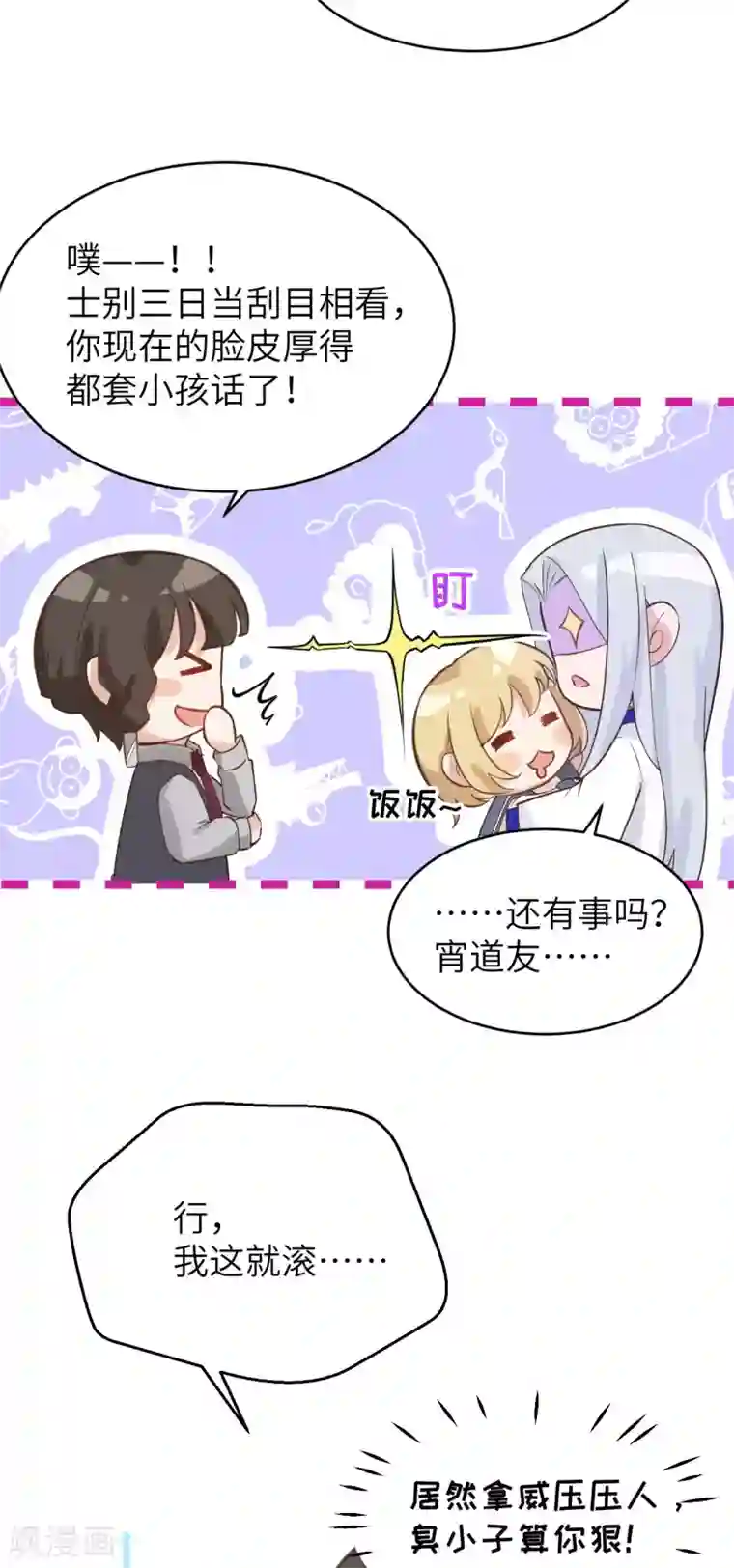 修真奶爸第8话 魔王，老子当定了！！