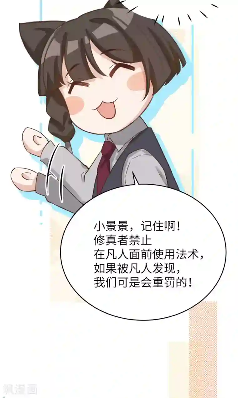 修真奶爸第8话 魔王，老子当定了！！