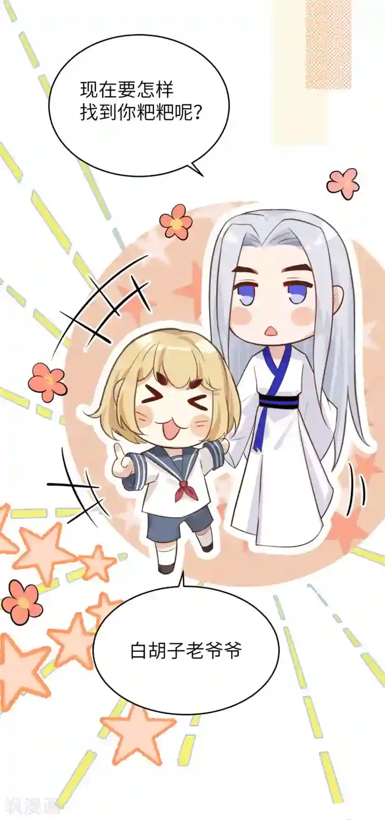 修真奶爸第8话 魔王，老子当定了！！