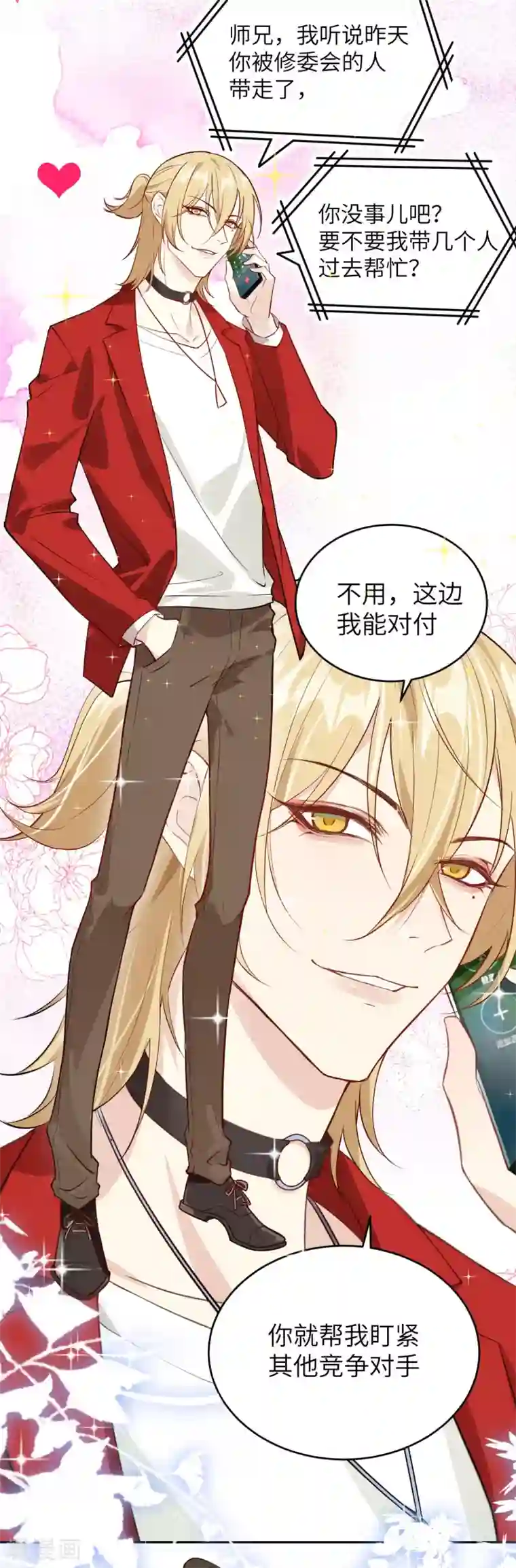 修真奶爸第8话 魔王，老子当定了！！