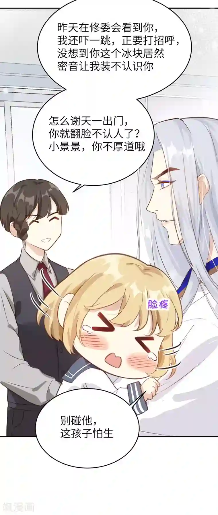 修真奶爸第8话 魔王，老子当定了！！