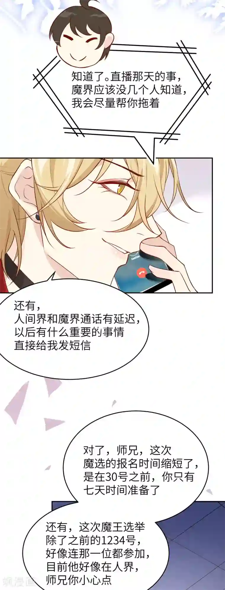 修真奶爸第8话 魔王，老子当定了！！