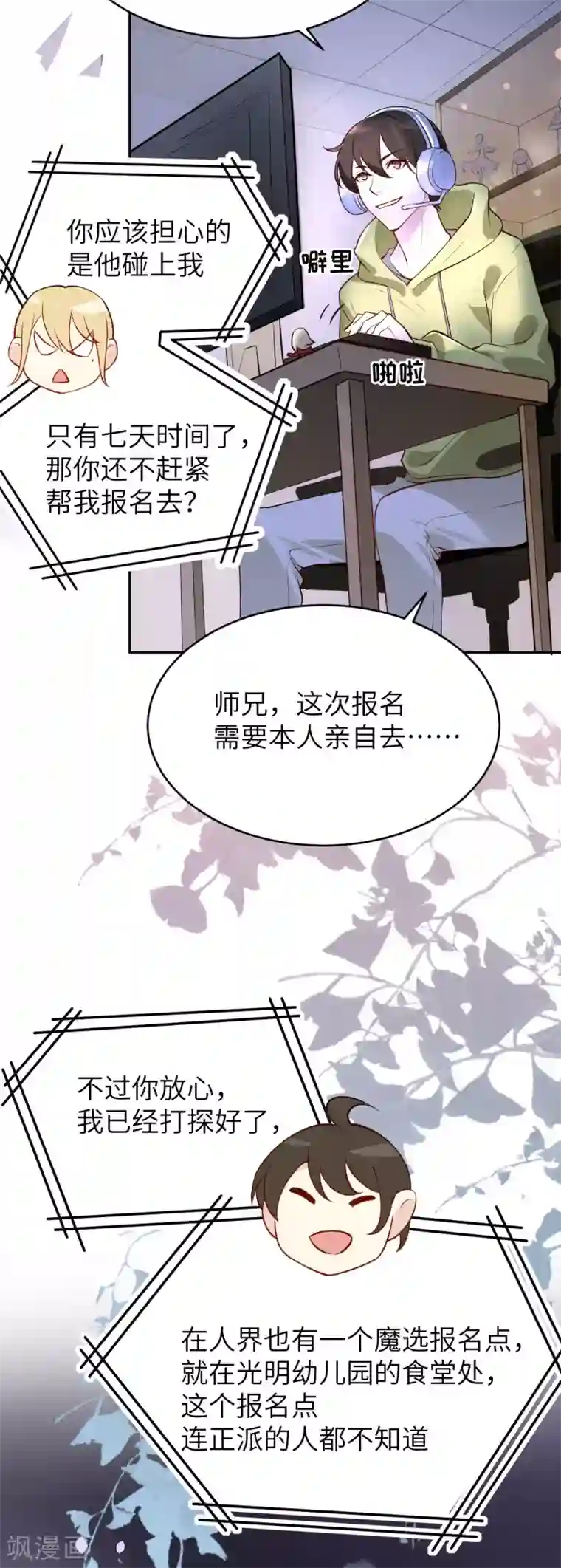 修真奶爸第8话 魔王，老子当定了！！