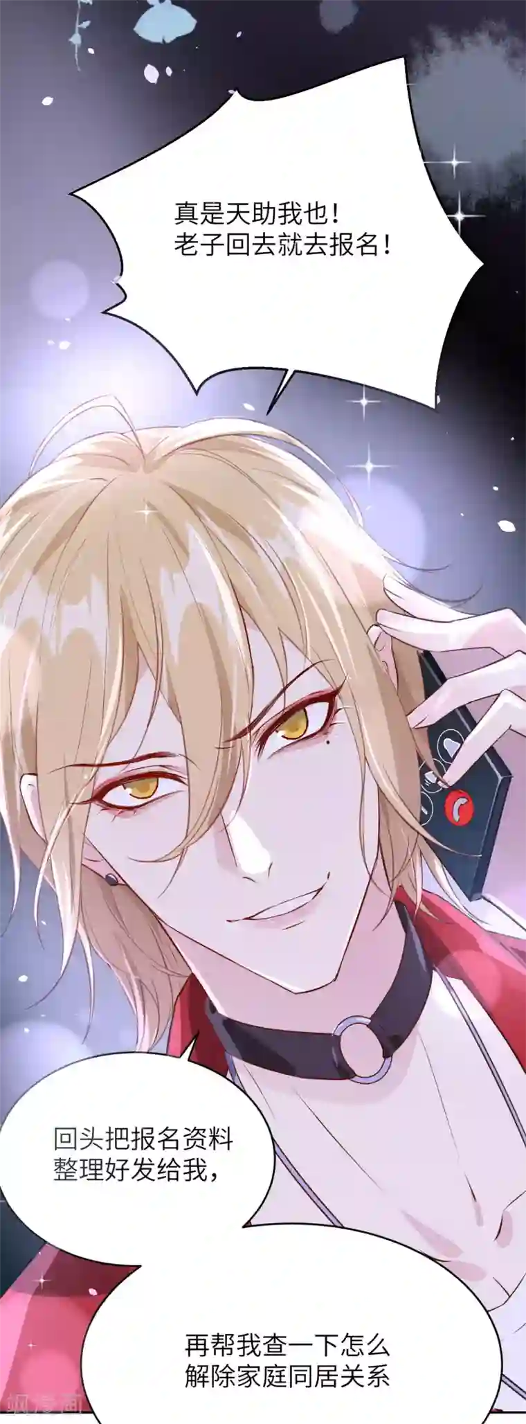 修真奶爸第8话 魔王，老子当定了！！