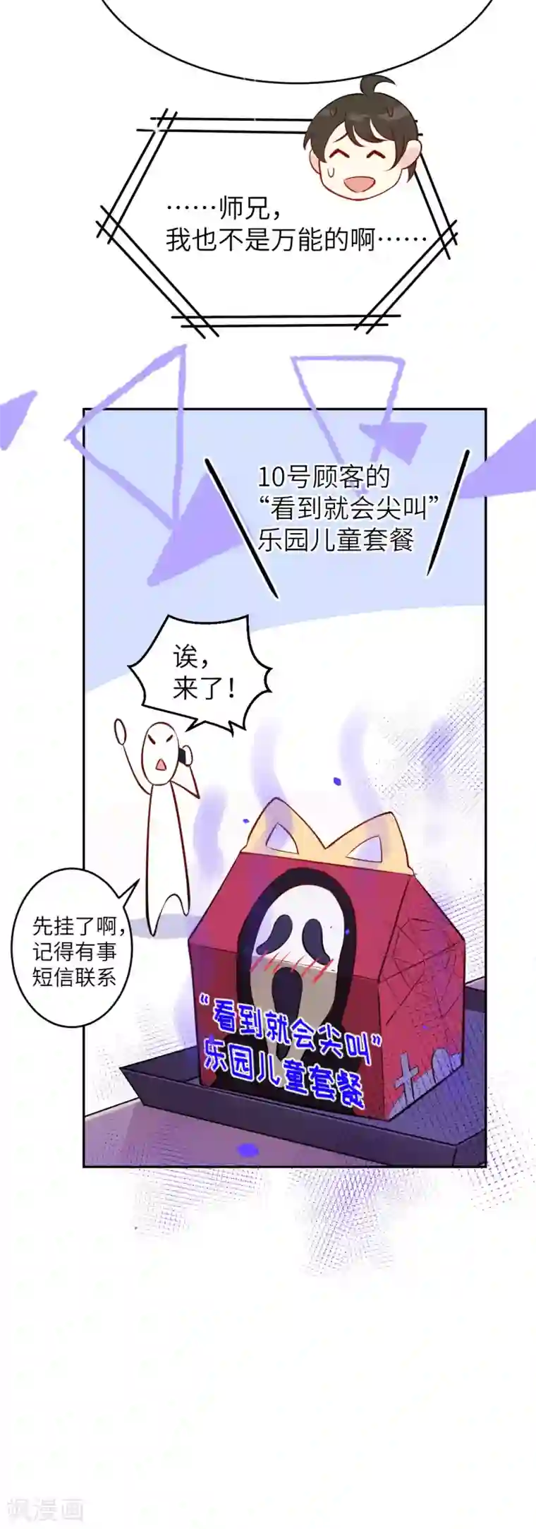 修真奶爸第8话 魔王，老子当定了！！