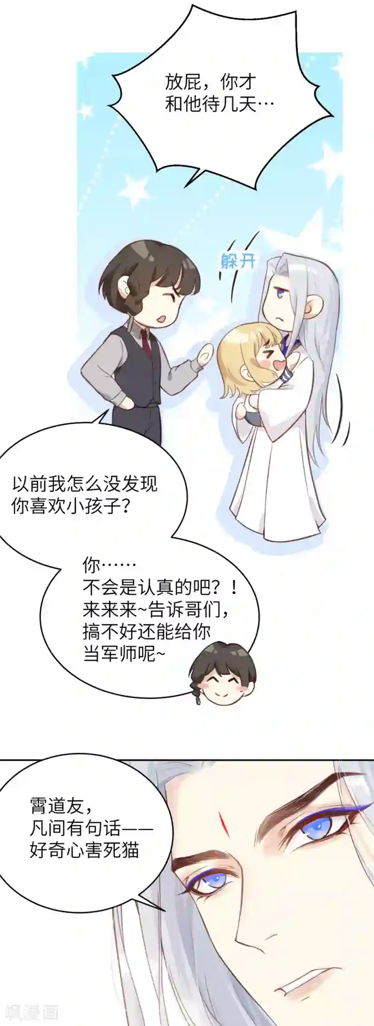 修真奶爸第8话 魔王，老子当定了！！