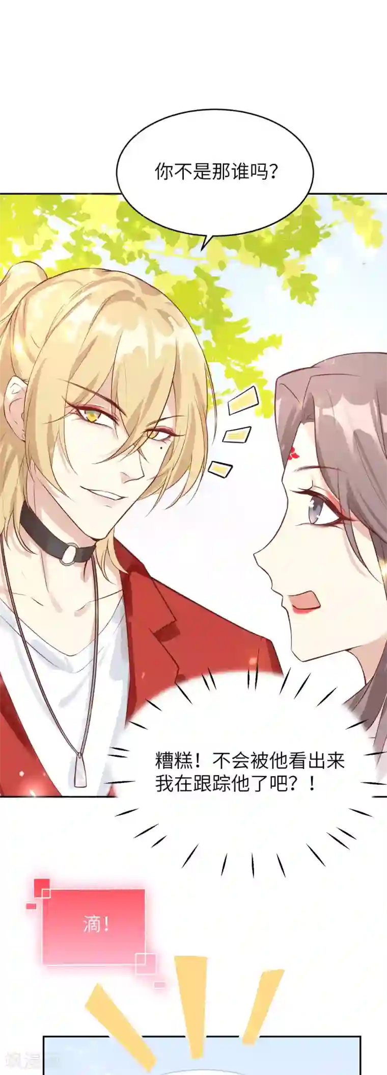 修真奶爸第8话 魔王，老子当定了！！