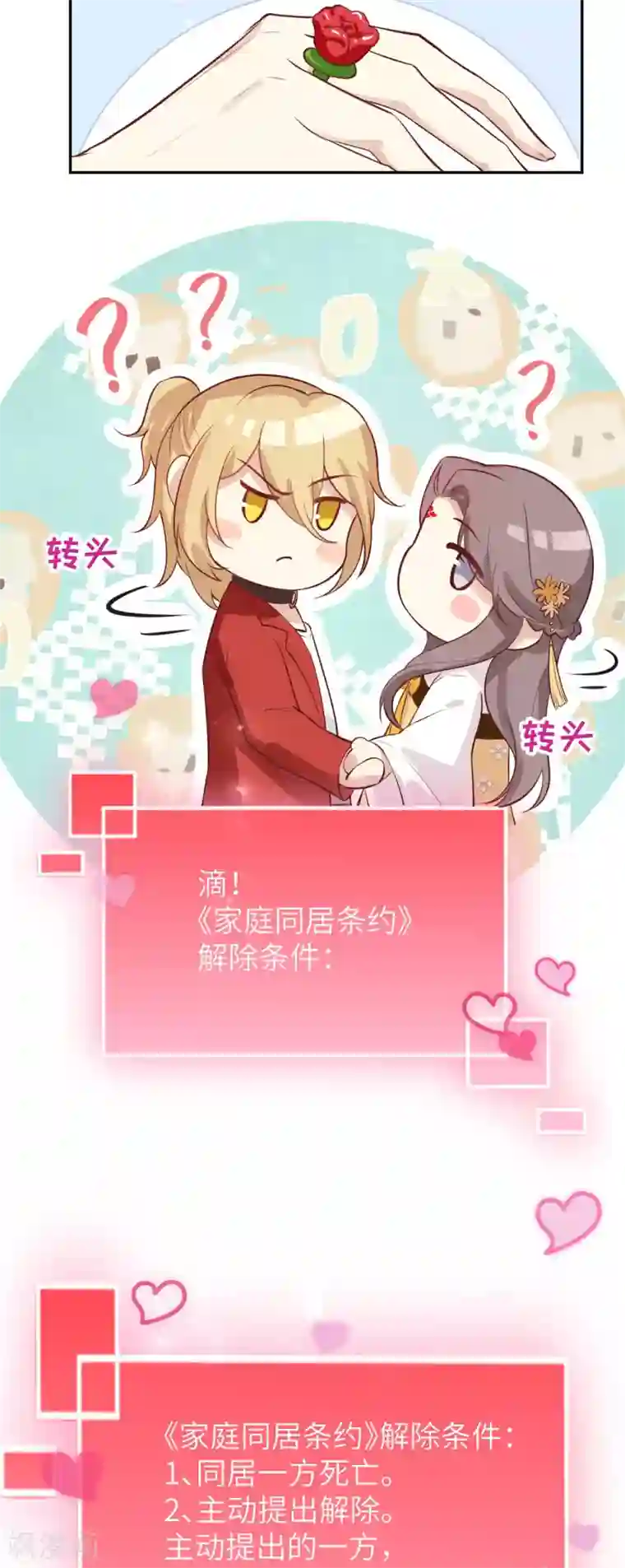 修真奶爸第8话 魔王，老子当定了！！