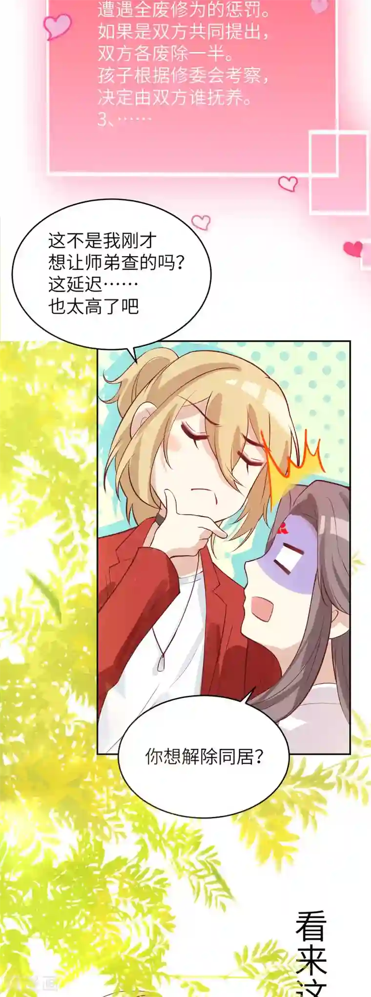 修真奶爸第8话 魔王，老子当定了！！