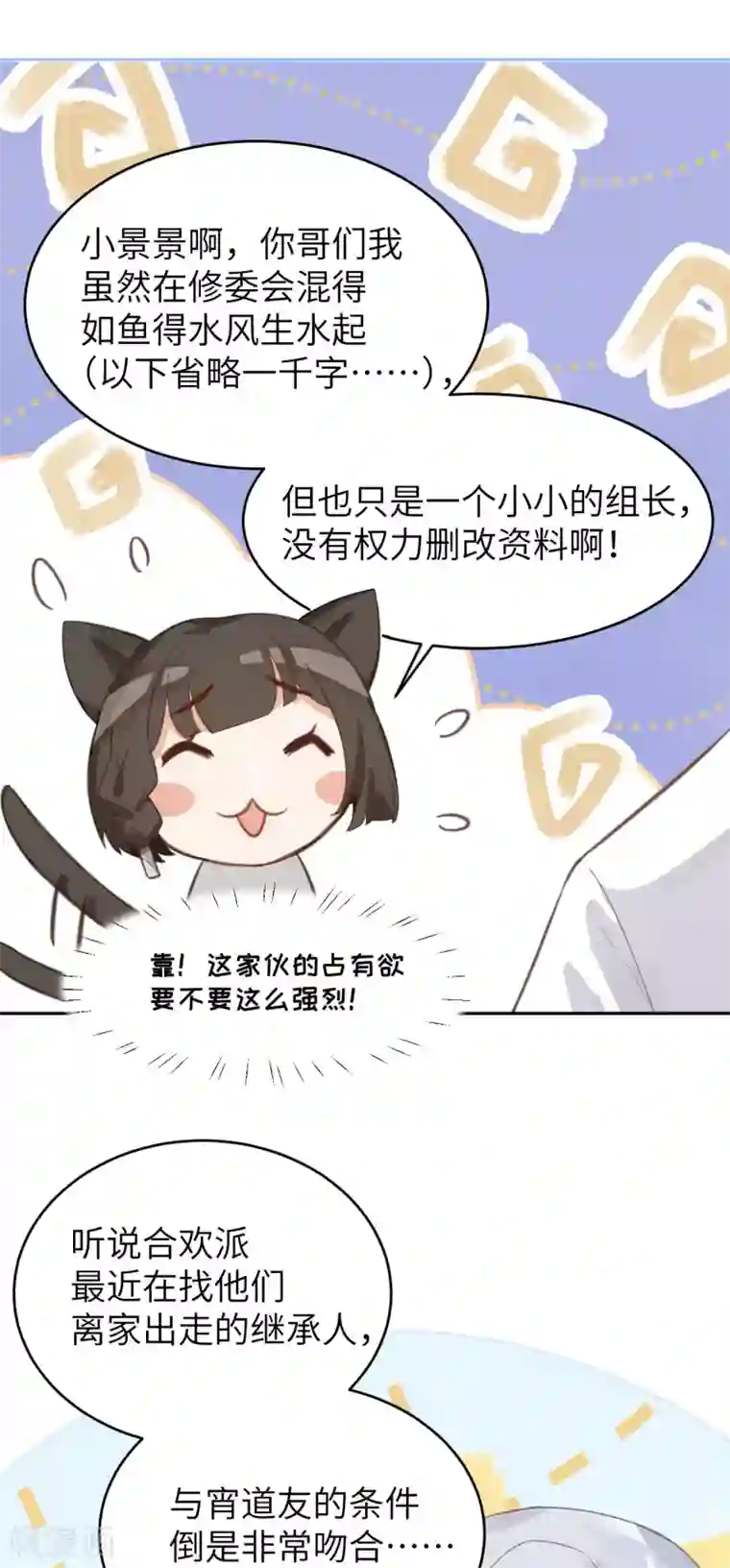 修真奶爸第8话 魔王，老子当定了！！