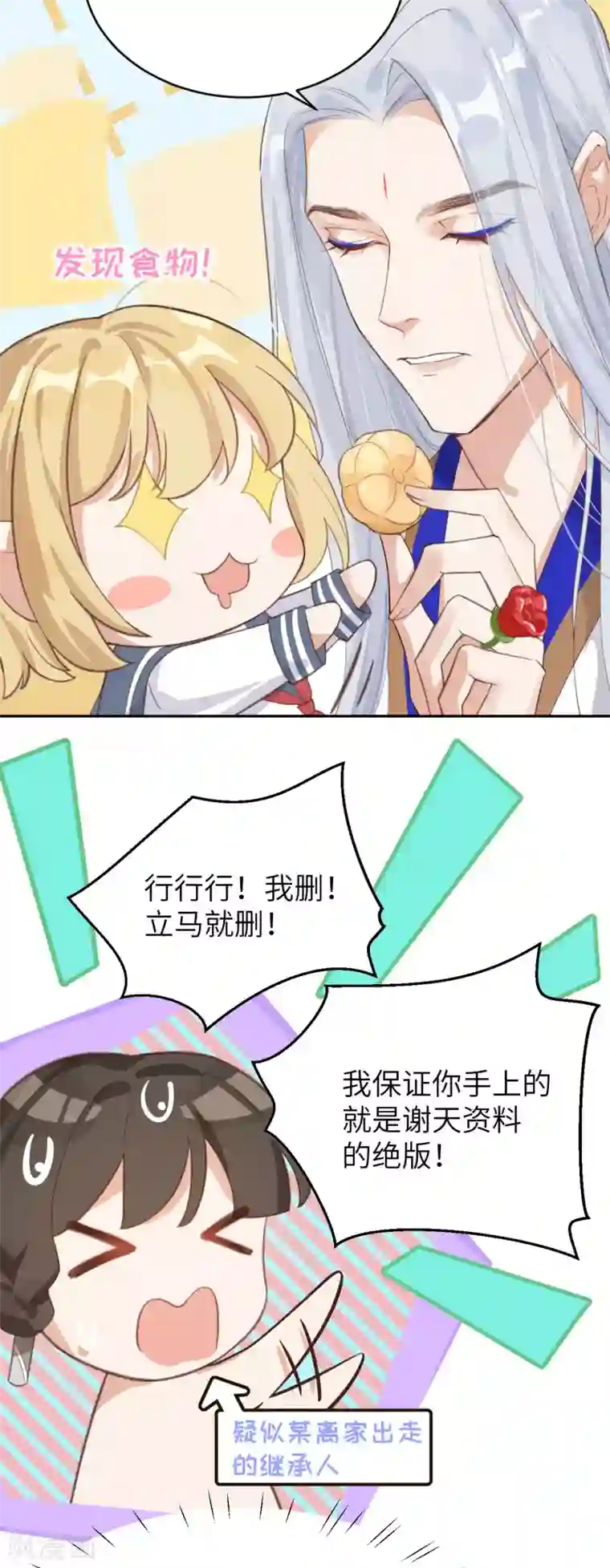 修真奶爸第8话 魔王，老子当定了！！