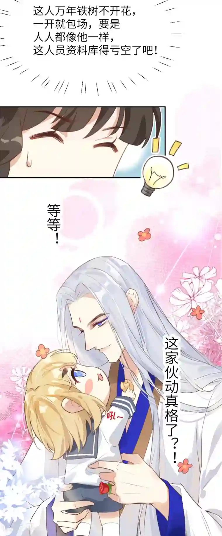 修真奶爸第8话 魔王，老子当定了！！