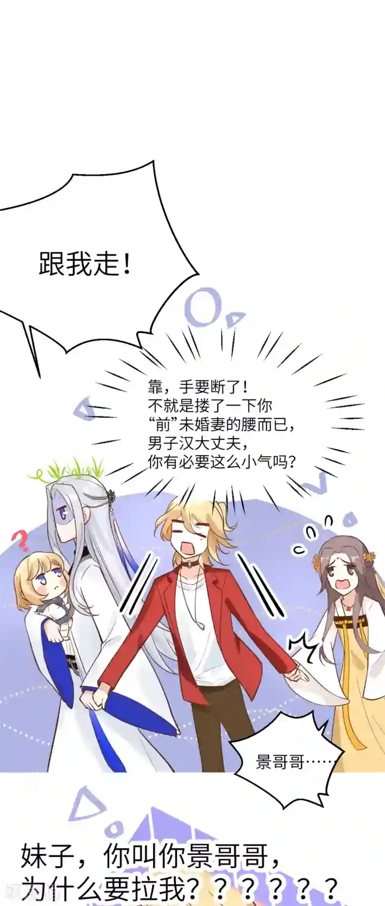 修真奶爸第9话 谢天，我该拿你怎么办？！