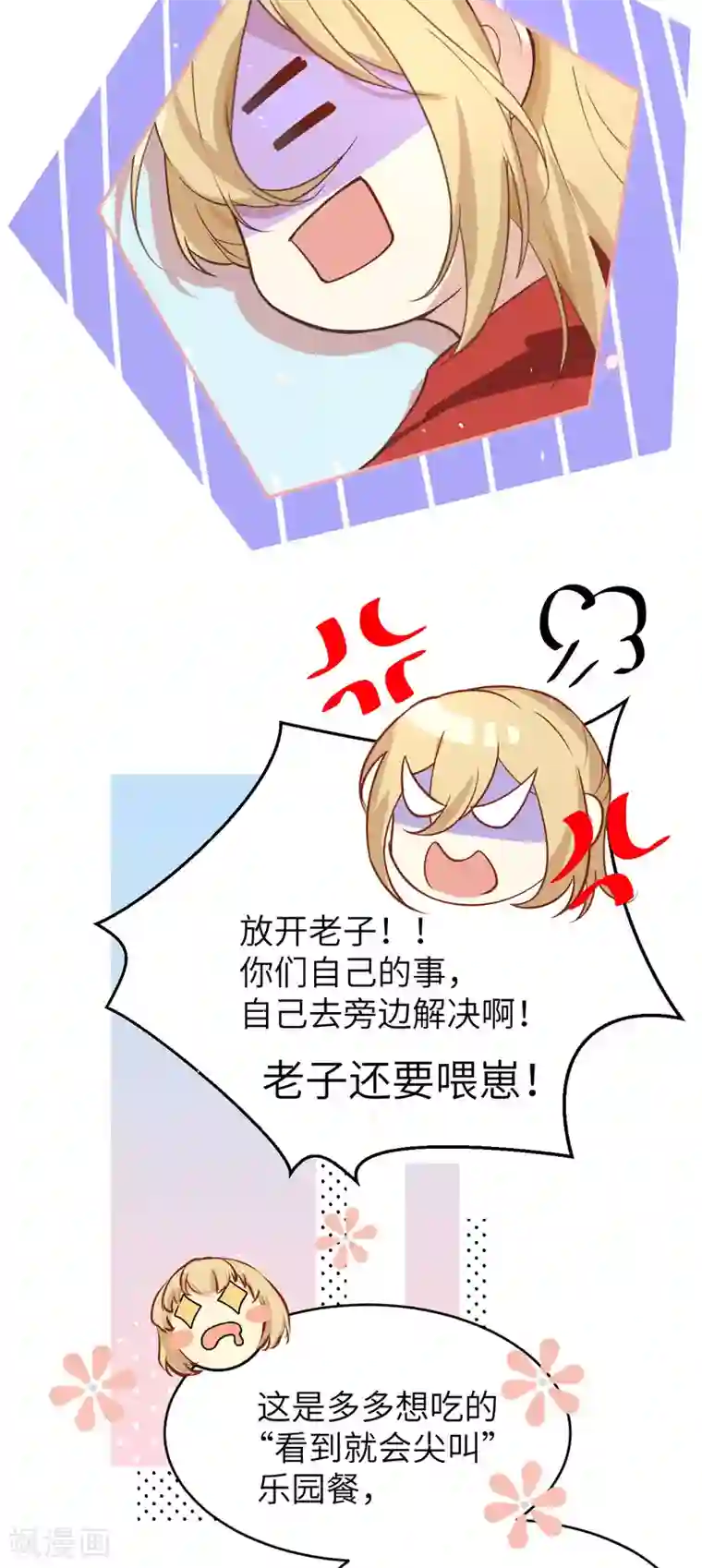 修真奶爸第9话 谢天，我该拿你怎么办？！