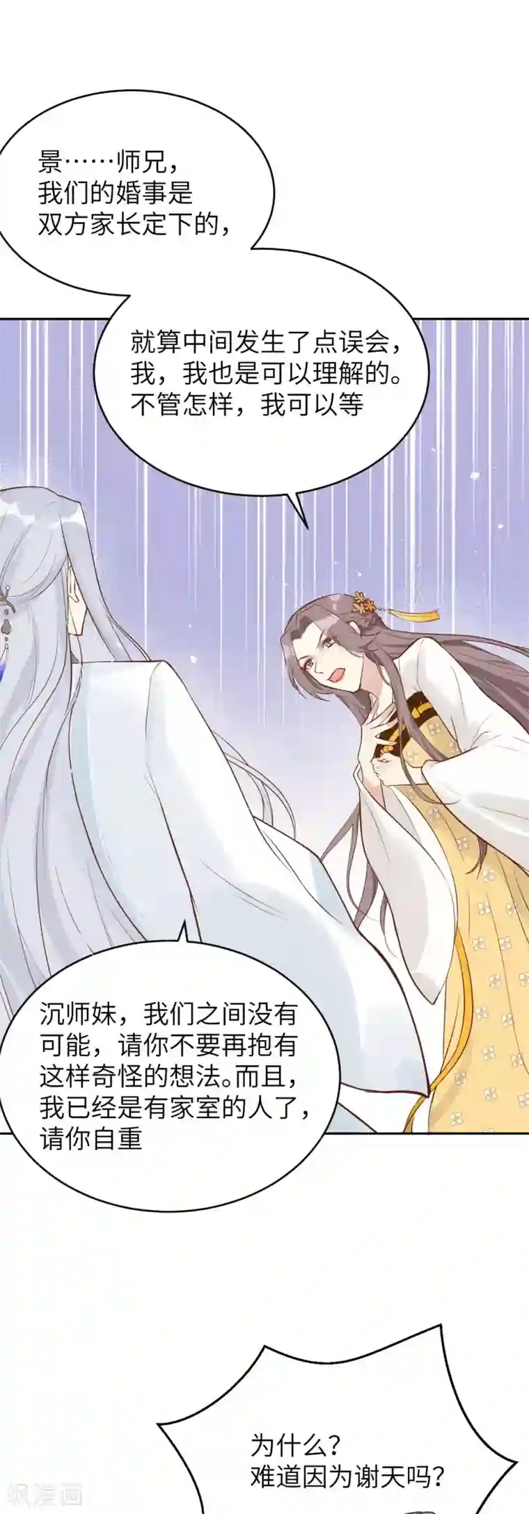 修真奶爸第9话 谢天，我该拿你怎么办？！