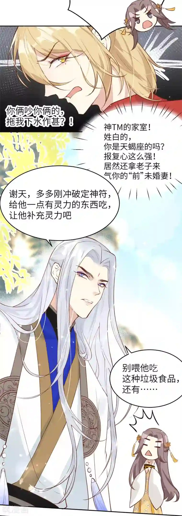 修真奶爸第9话 谢天，我该拿你怎么办？！