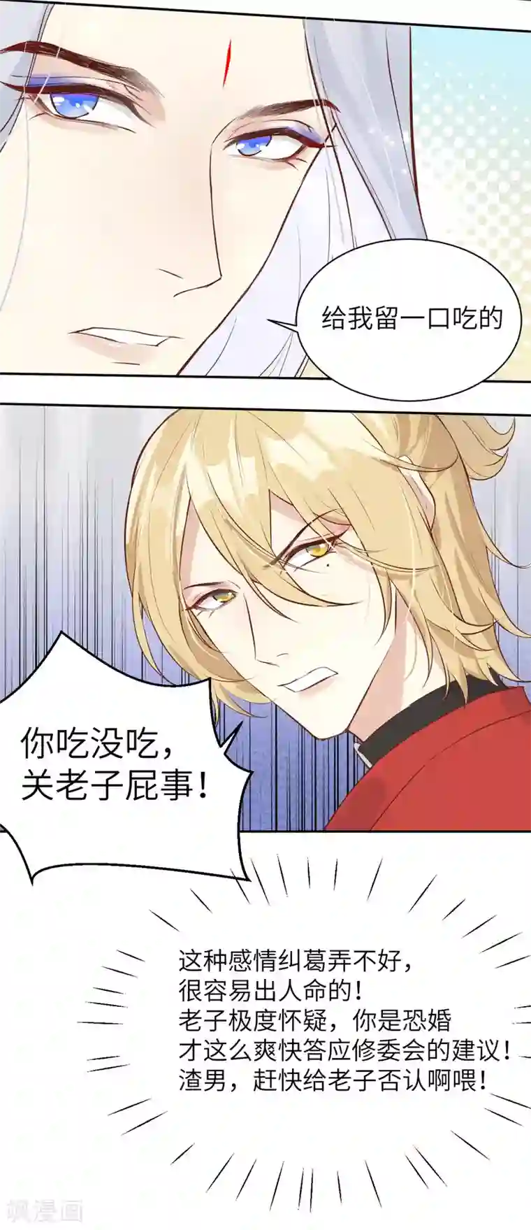 修真奶爸第9话 谢天，我该拿你怎么办？！