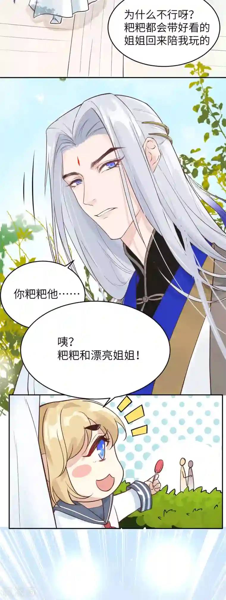 修真奶爸第9话 谢天，我该拿你怎么办？！