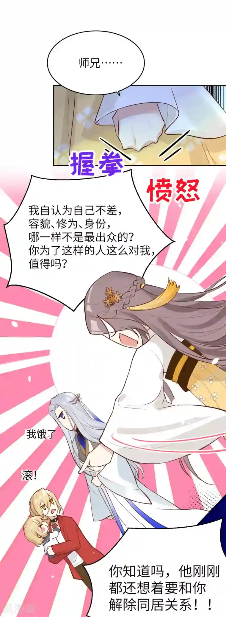 修真奶爸第9话 谢天，我该拿你怎么办？！