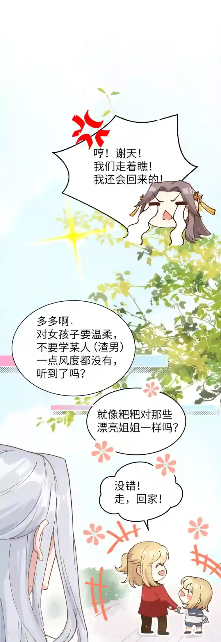 修真奶爸第9话 谢天，我该拿你怎么办？！