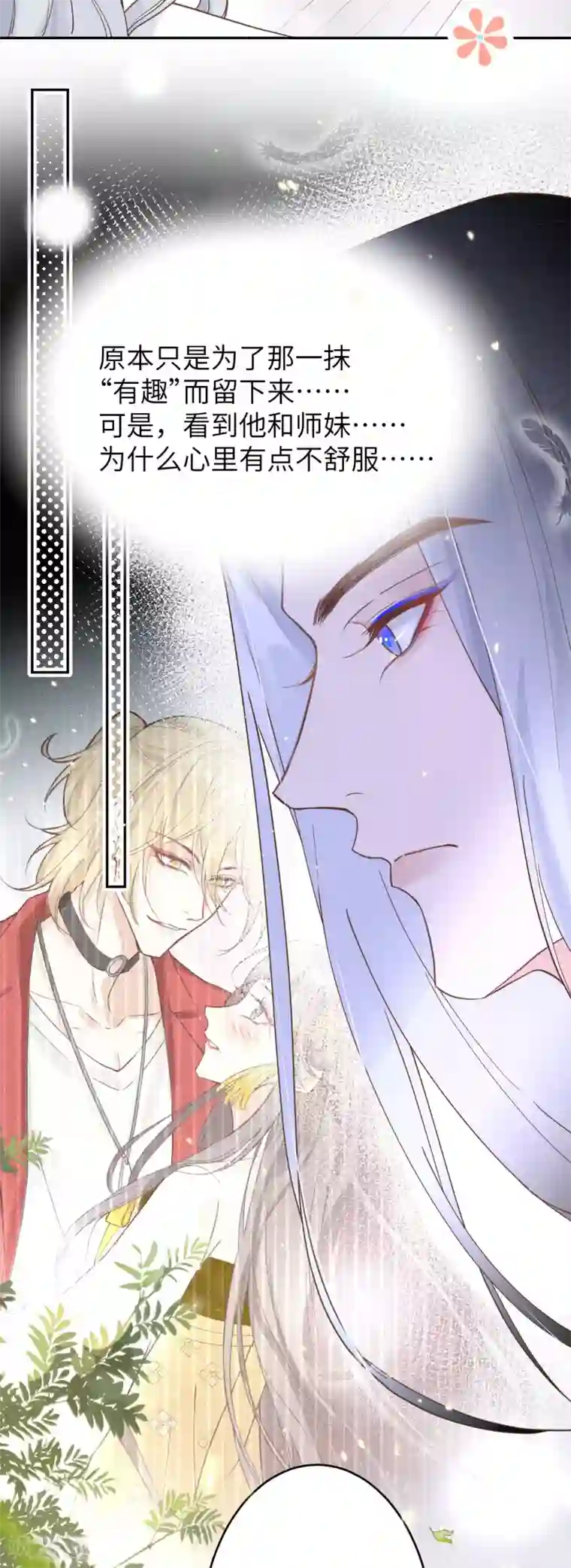 修真奶爸第9话 谢天，我该拿你怎么办？！