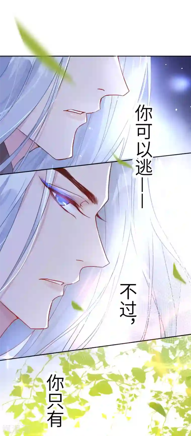 修真奶爸第9话 谢天，我该拿你怎么办？！