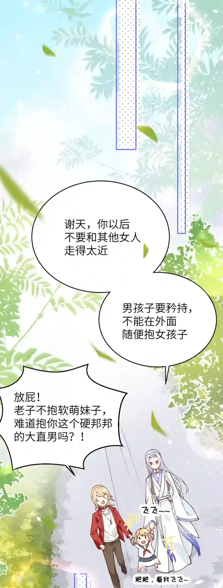 修真奶爸第9话 谢天，我该拿你怎么办？！