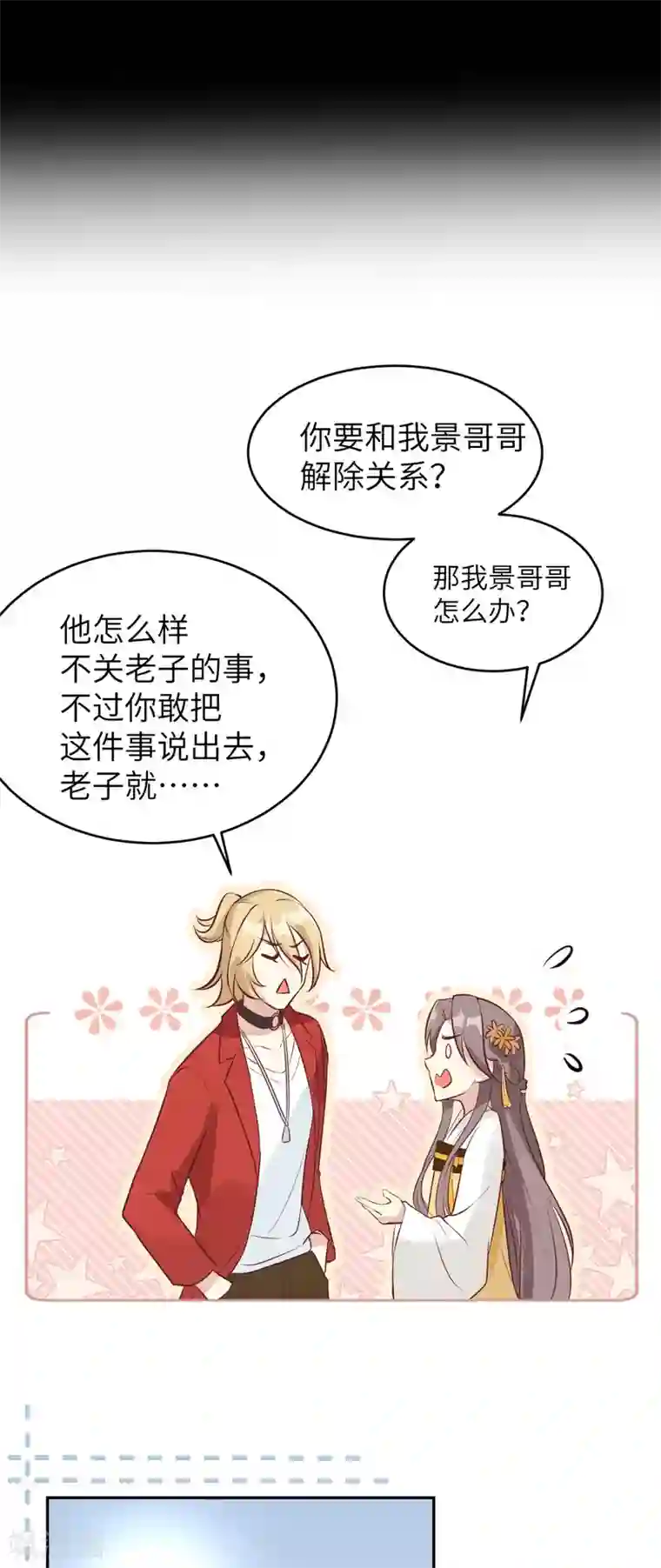 修真奶爸第9话 谢天，我该拿你怎么办？！