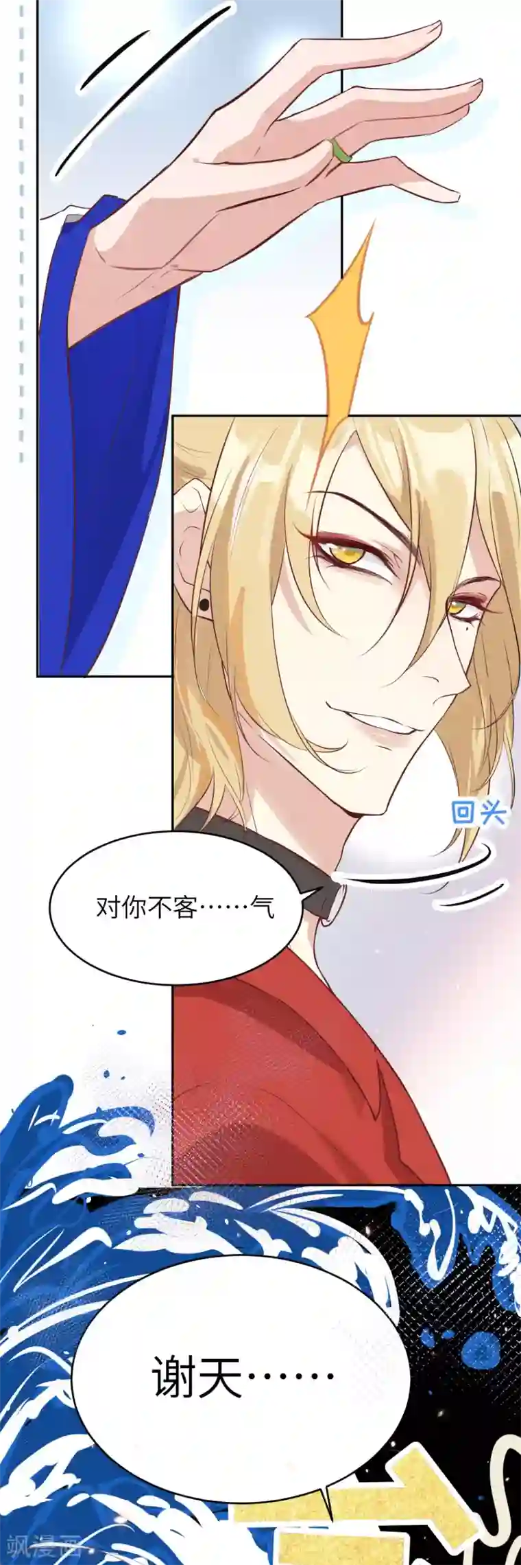 修真奶爸第9话 谢天，我该拿你怎么办？！