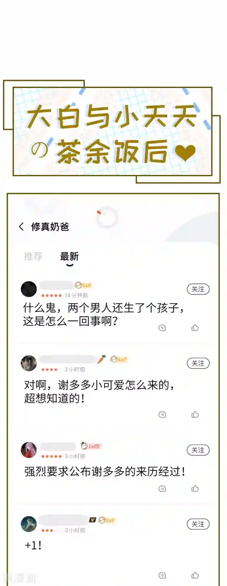 修真奶爸小剧场1 茶余饭后