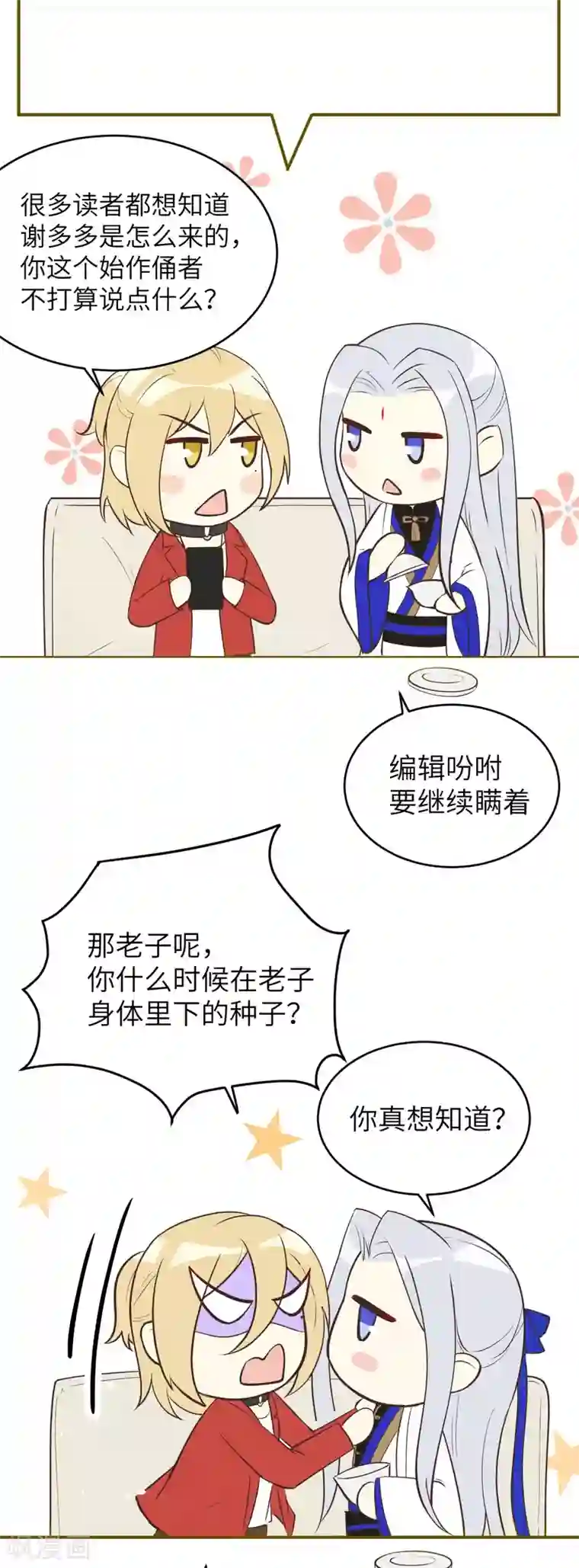 修真奶爸小剧场1 茶余饭后