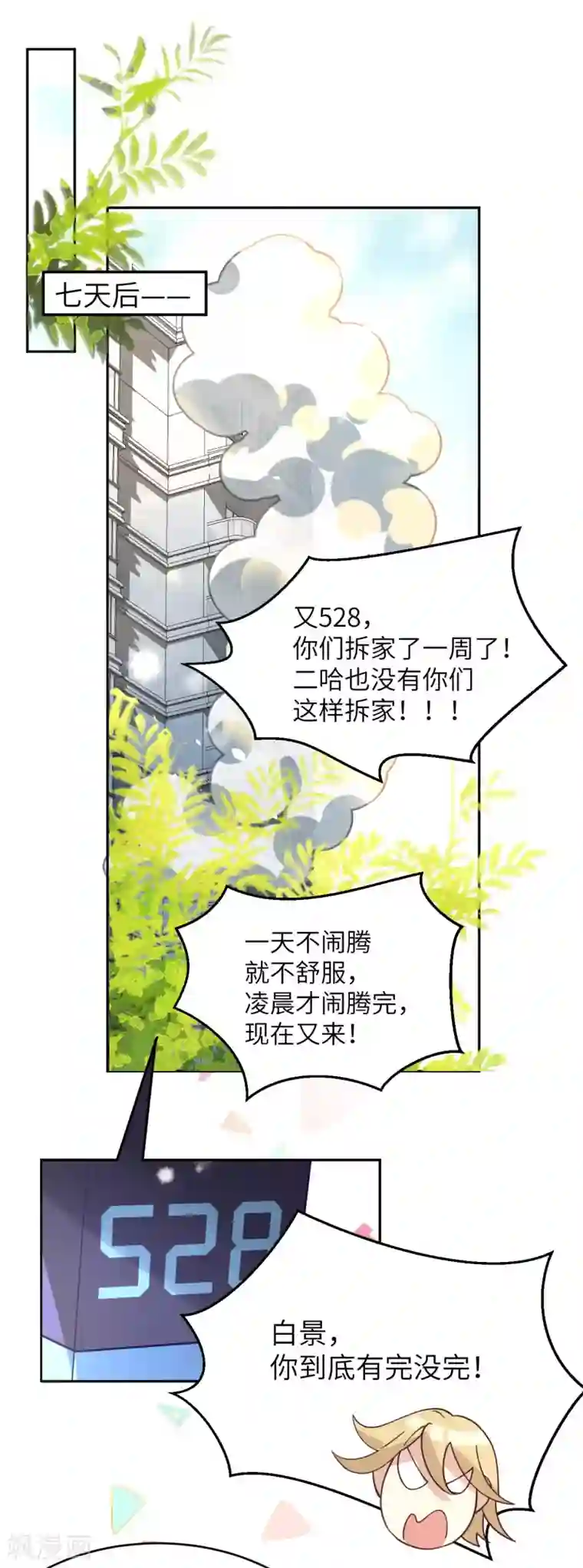 修真奶爸第10话 乘风破浪の花花幼儿园