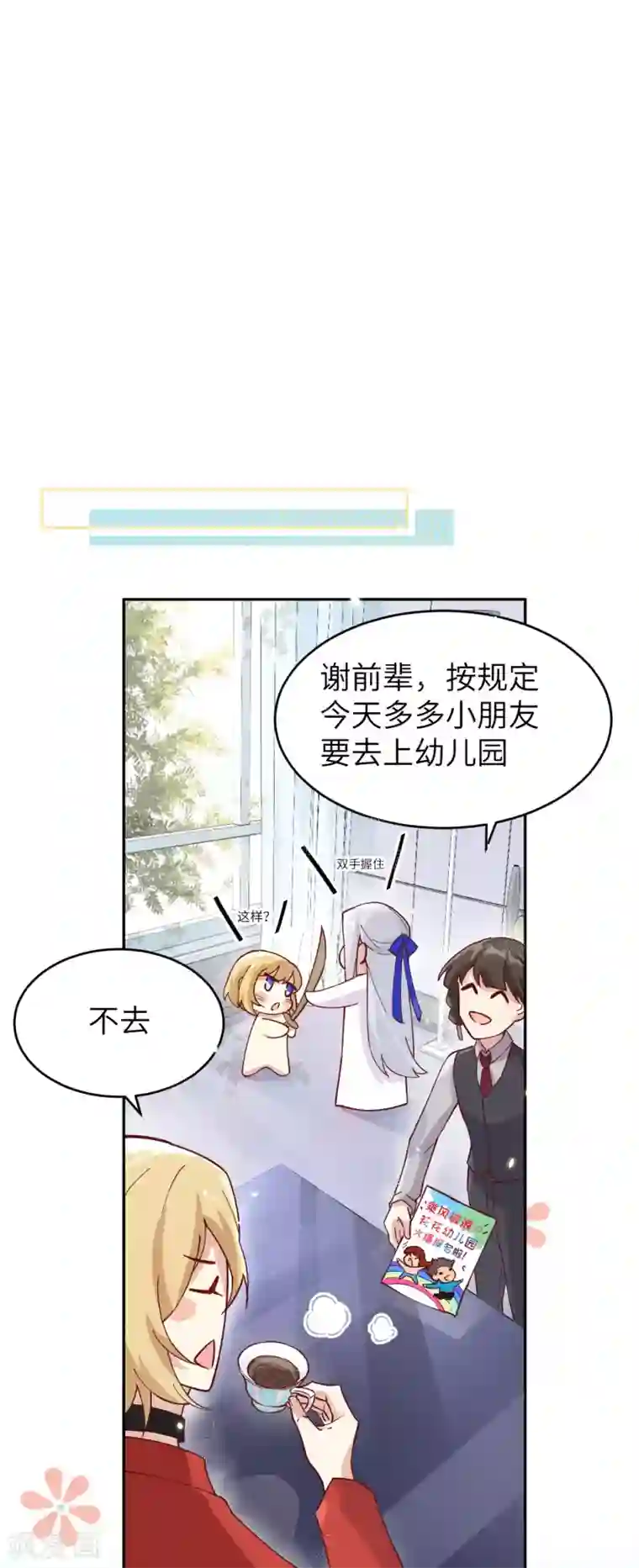 修真奶爸第10话 乘风破浪の花花幼儿园