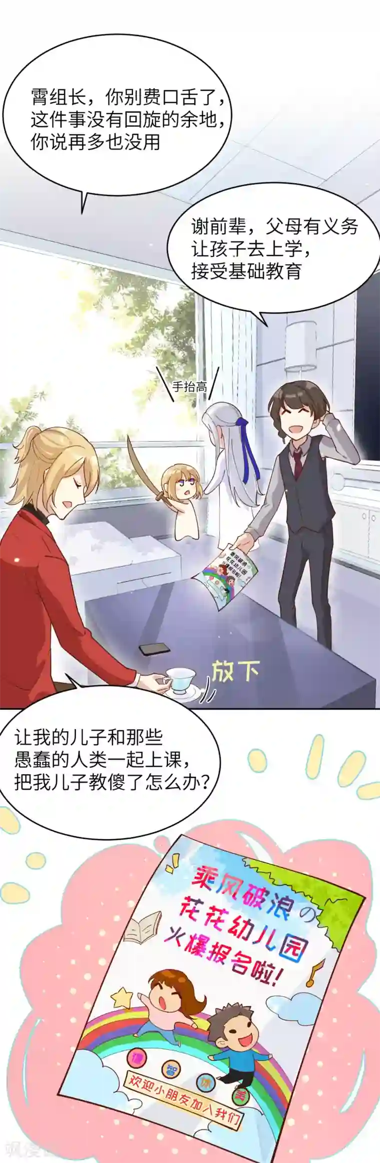 修真奶爸第10话 乘风破浪の花花幼儿园