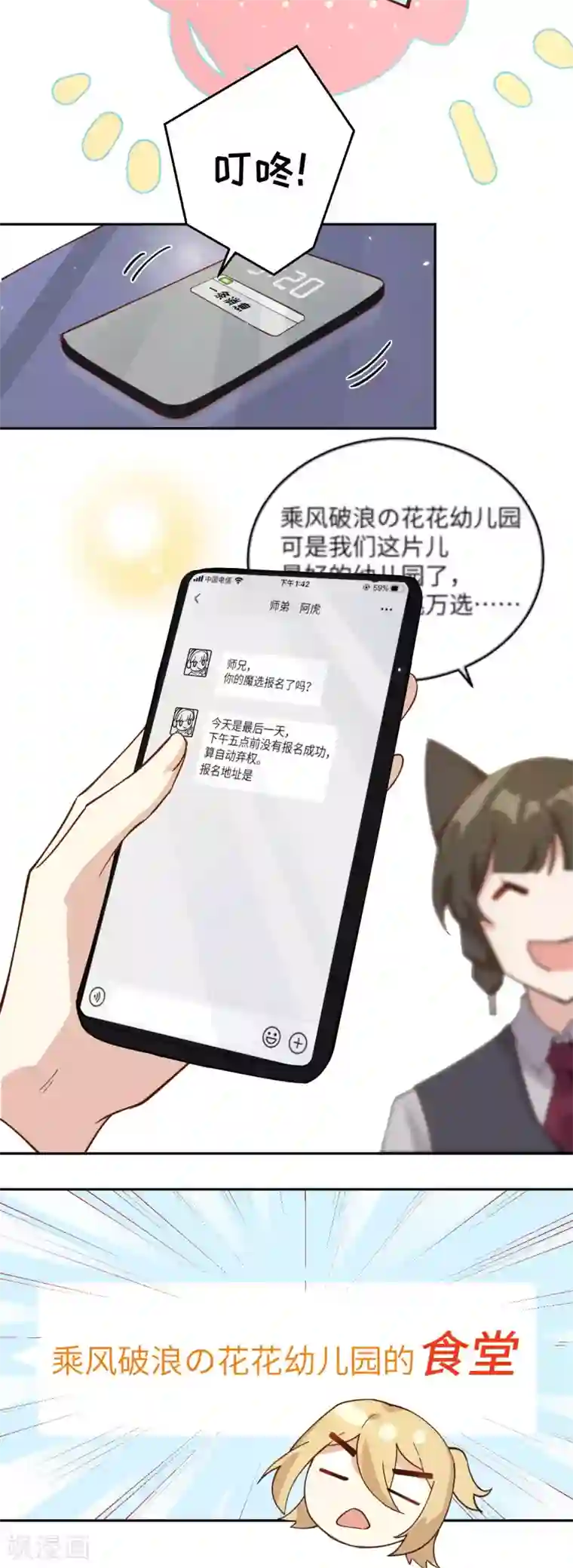 修真奶爸第10话 乘风破浪の花花幼儿园