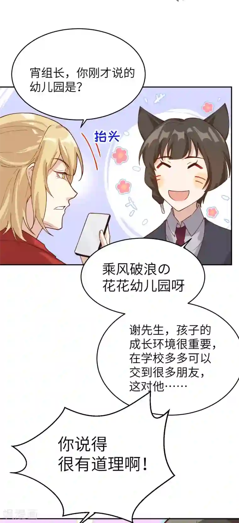 修真奶爸第10话 乘风破浪の花花幼儿园