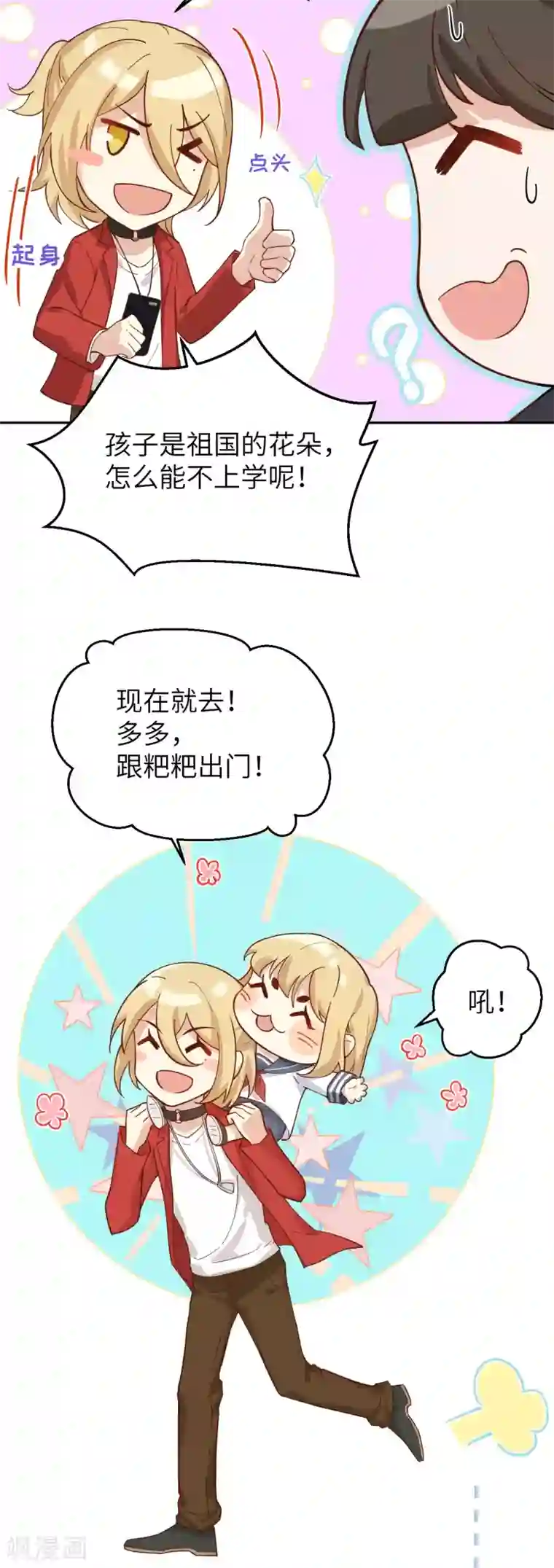 修真奶爸第10话 乘风破浪の花花幼儿园