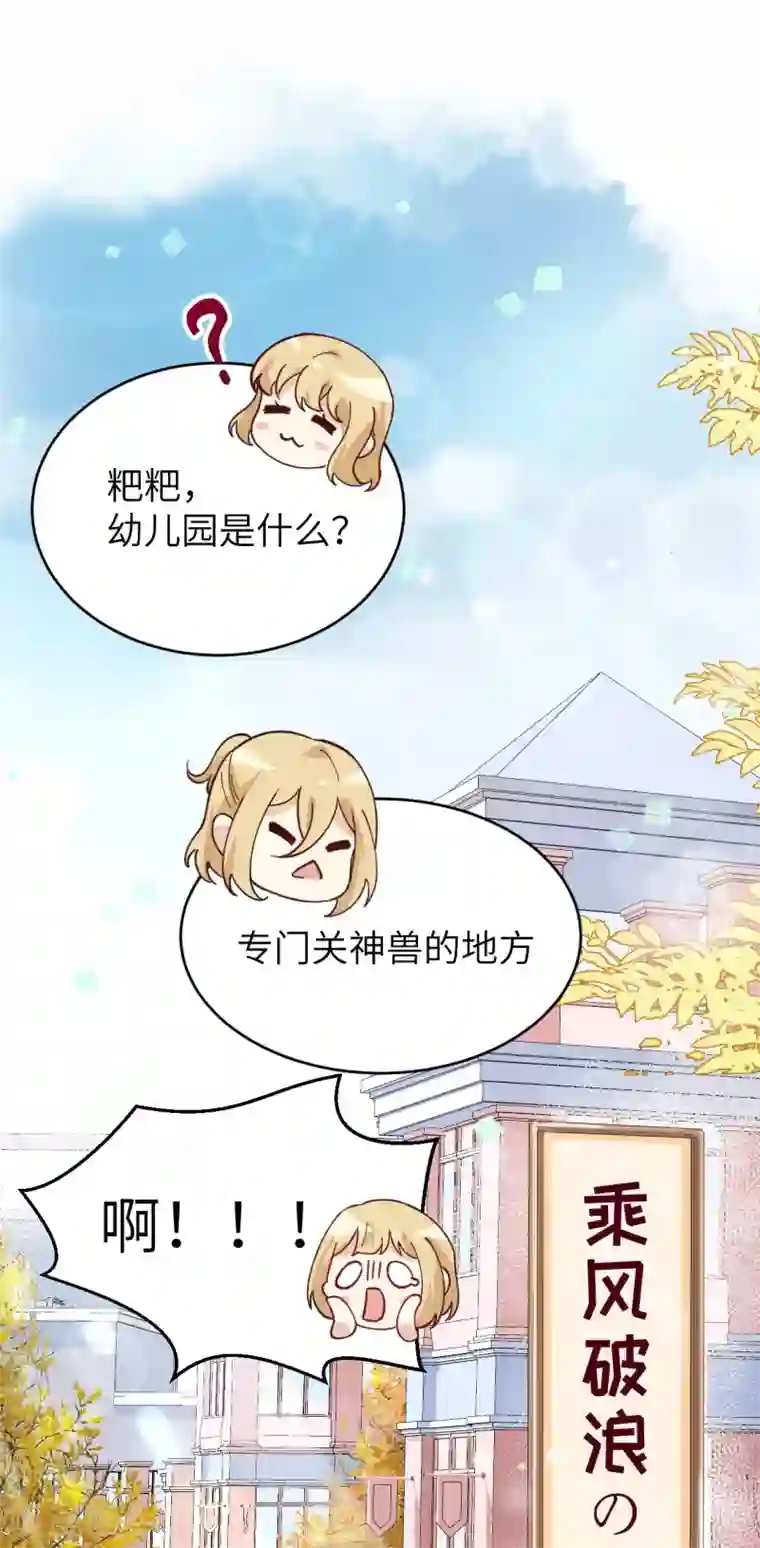 修真奶爸第10话 乘风破浪の花花幼儿园