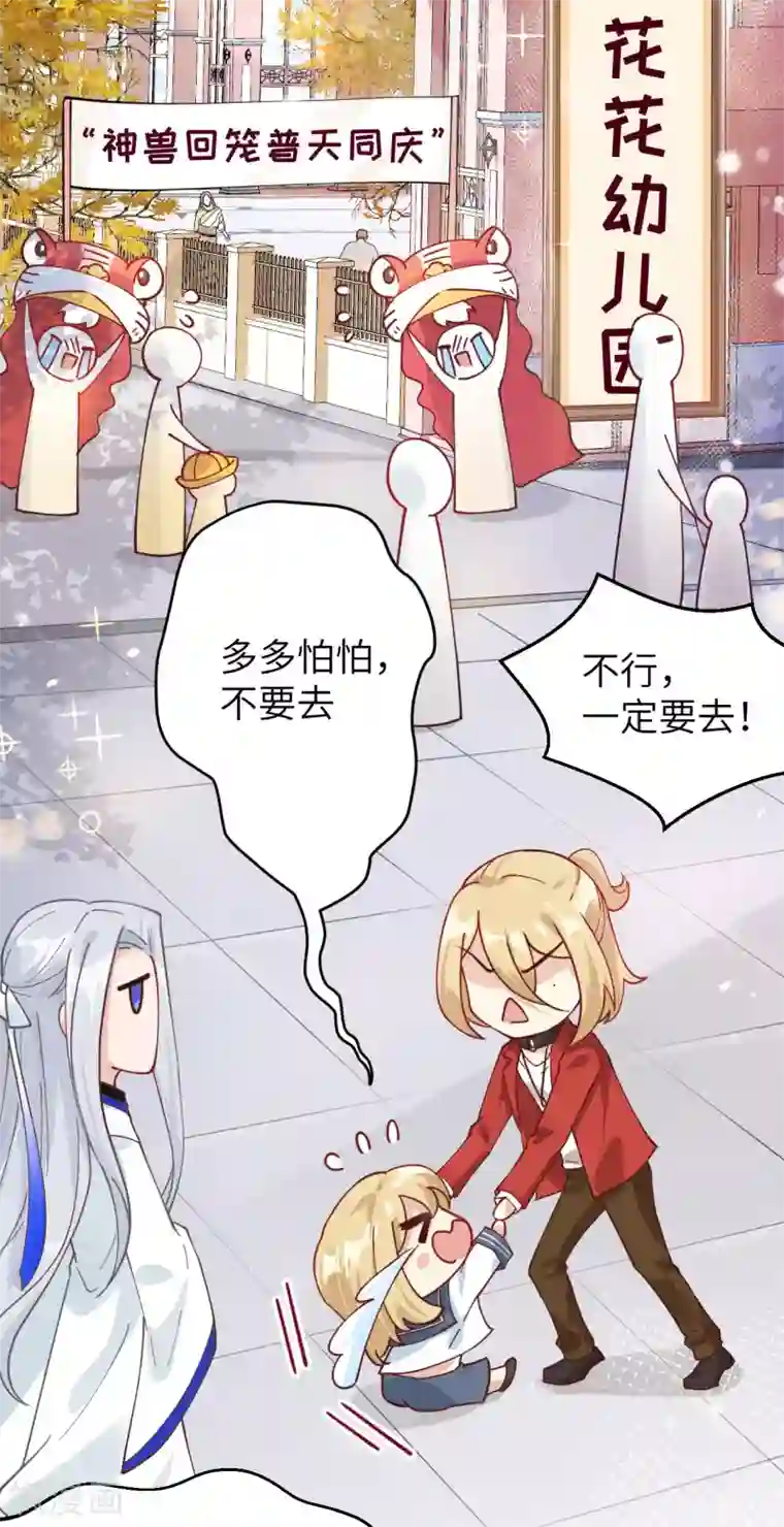 修真奶爸第10话 乘风破浪の花花幼儿园