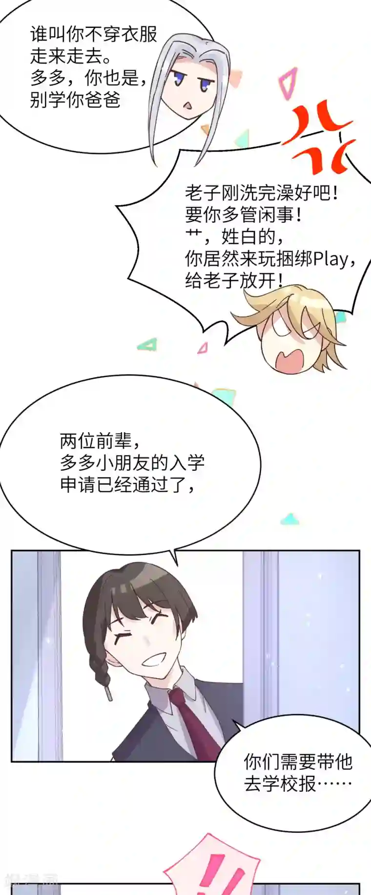 修真奶爸第10话 乘风破浪の花花幼儿园