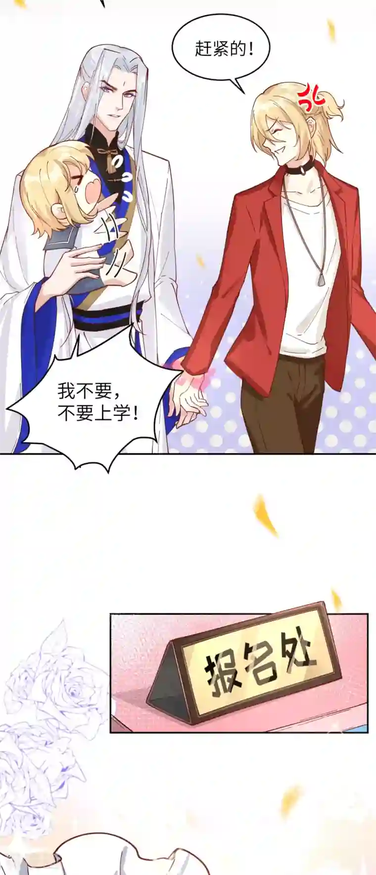 修真奶爸第10话 乘风破浪の花花幼儿园