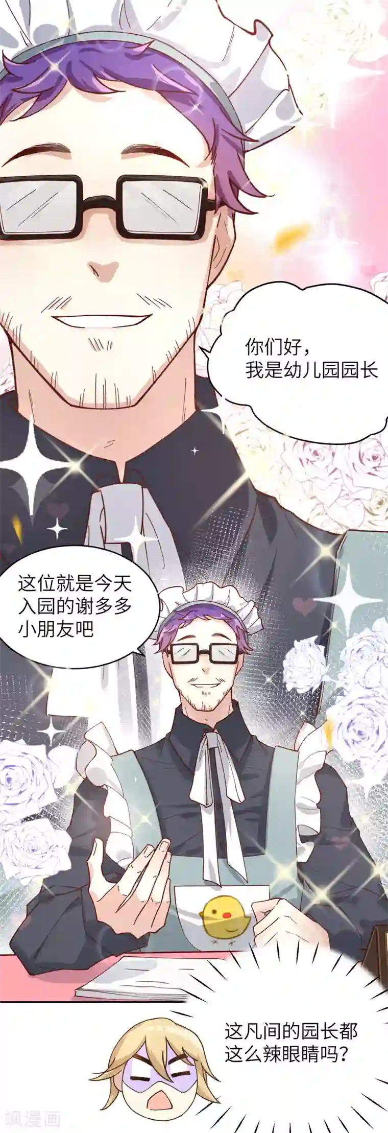 修真奶爸第10话 乘风破浪の花花幼儿园