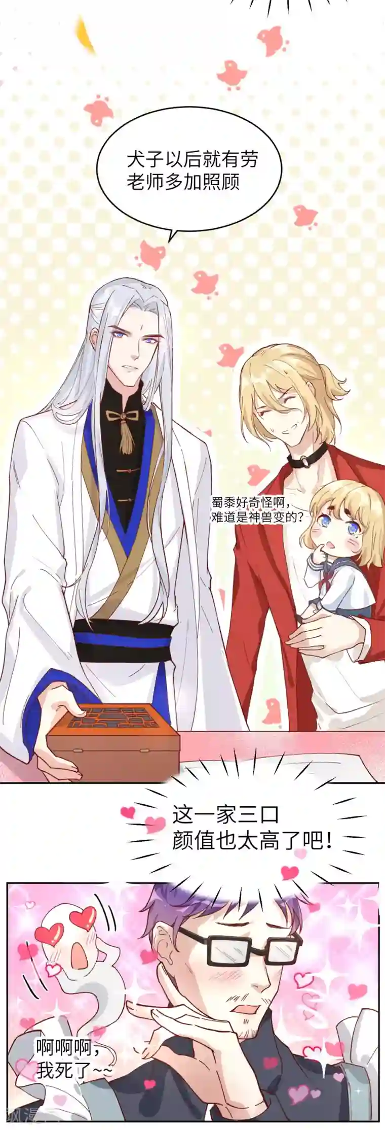 修真奶爸第10话 乘风破浪の花花幼儿园