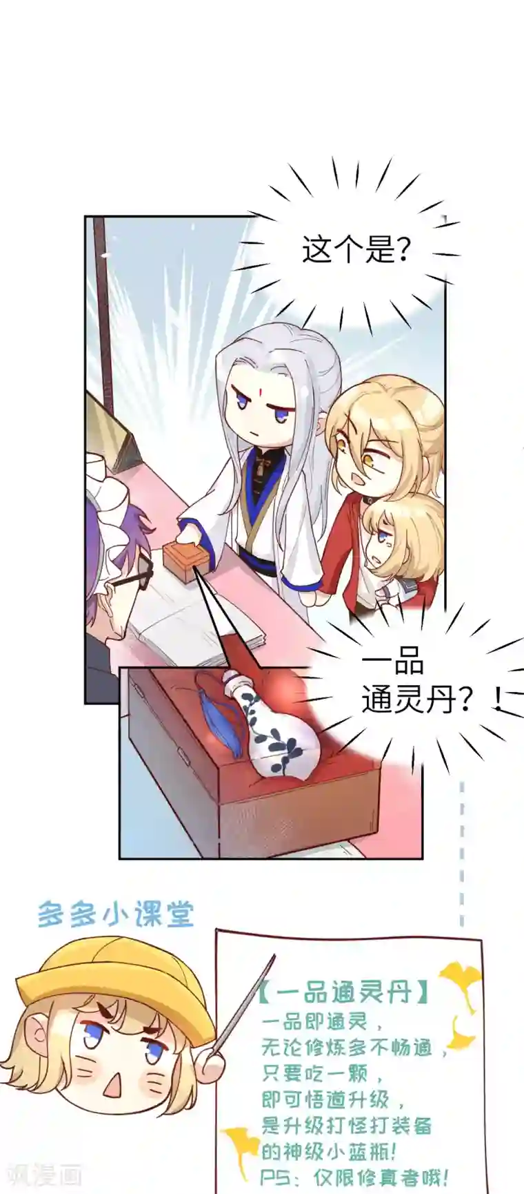 修真奶爸第10话 乘风破浪の花花幼儿园