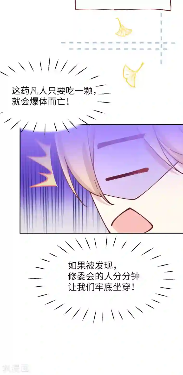 修真奶爸第10话 乘风破浪の花花幼儿园