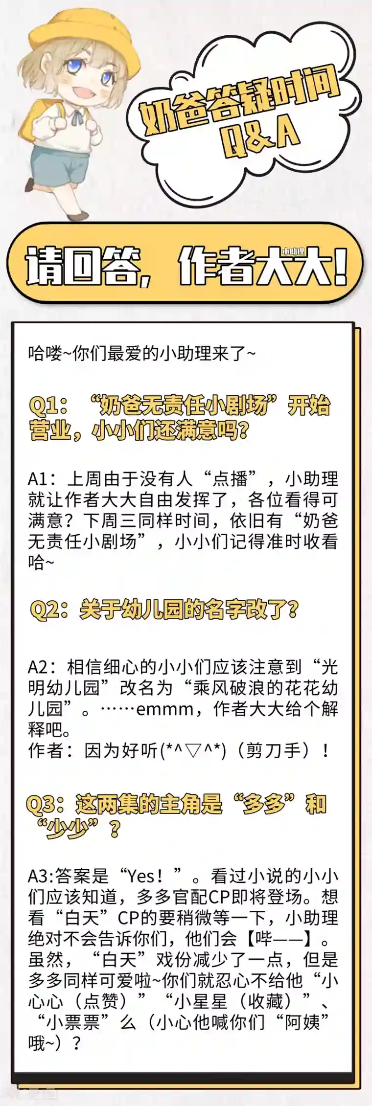 修真奶爸第10话 乘风破浪の花花幼儿园