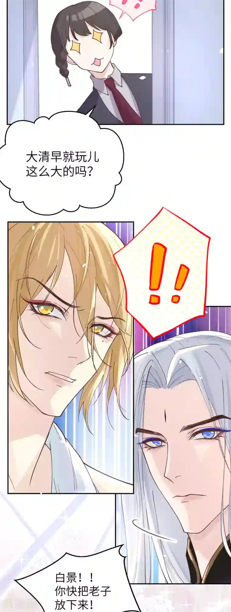 修真奶爸第10话 乘风破浪の花花幼儿园