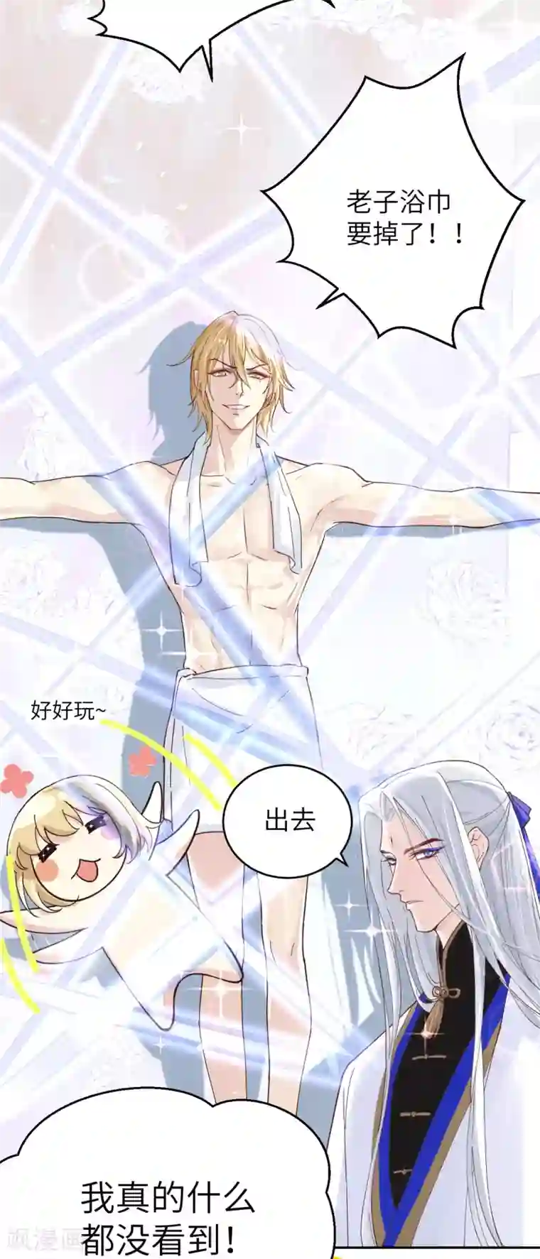 修真奶爸第10话 乘风破浪の花花幼儿园